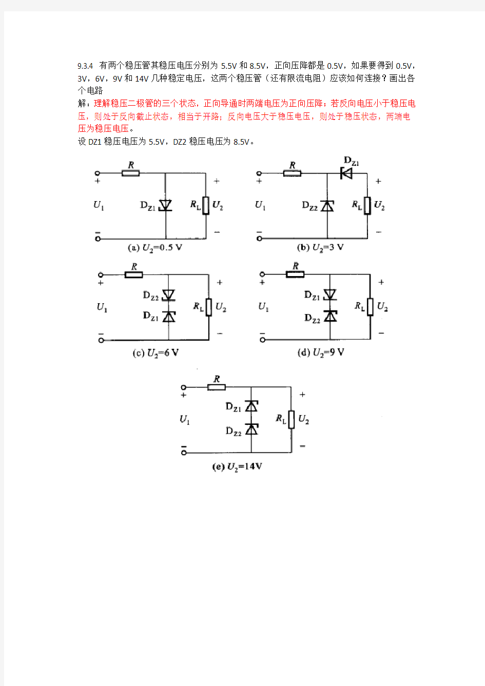 电工学简明教程(第二版)第九章课后答案