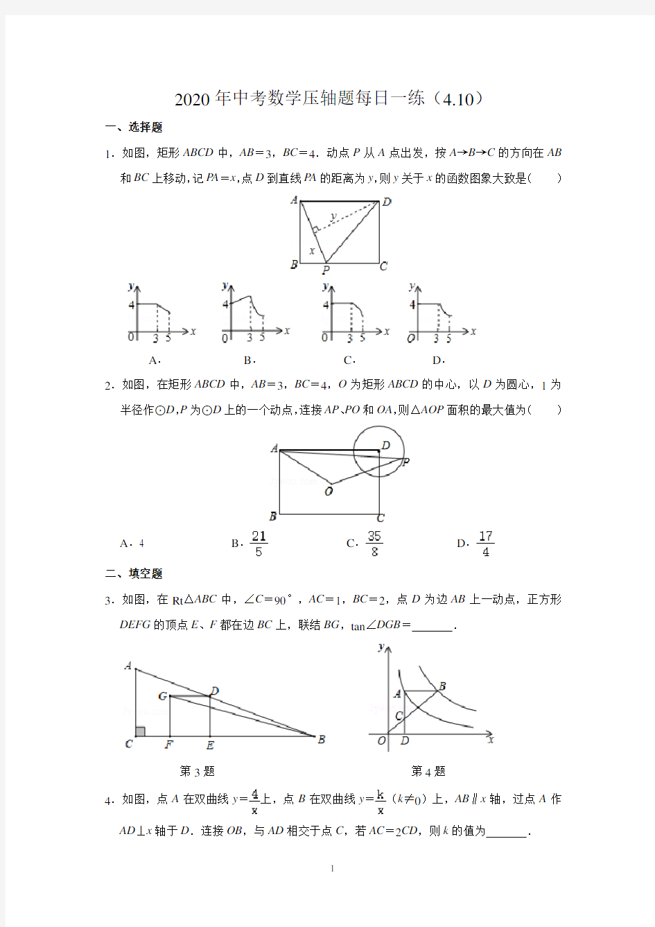 2020年中考数学压轴题每日一练(含答案)