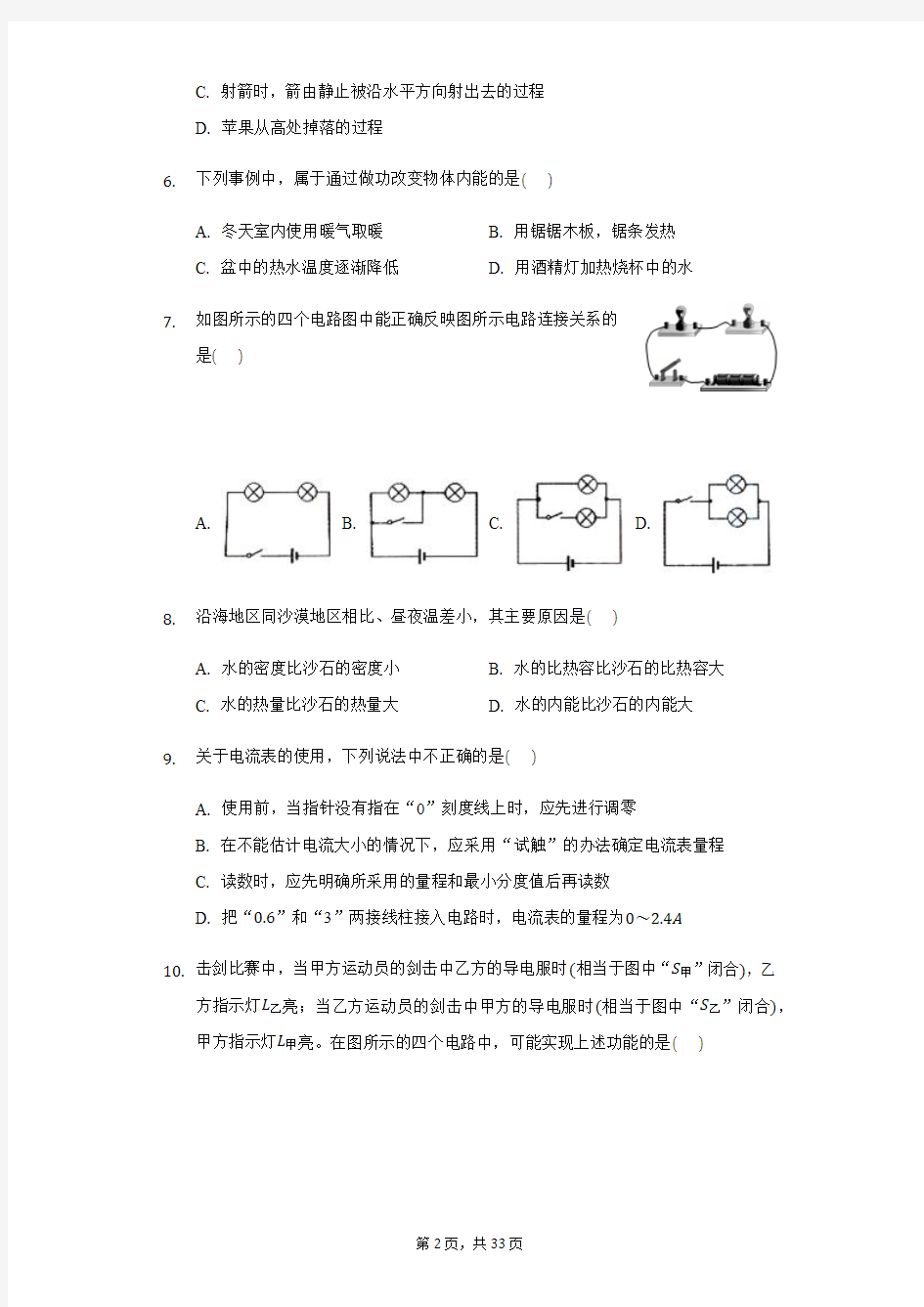 北京101中学九年级(上)月考物理试卷附解析