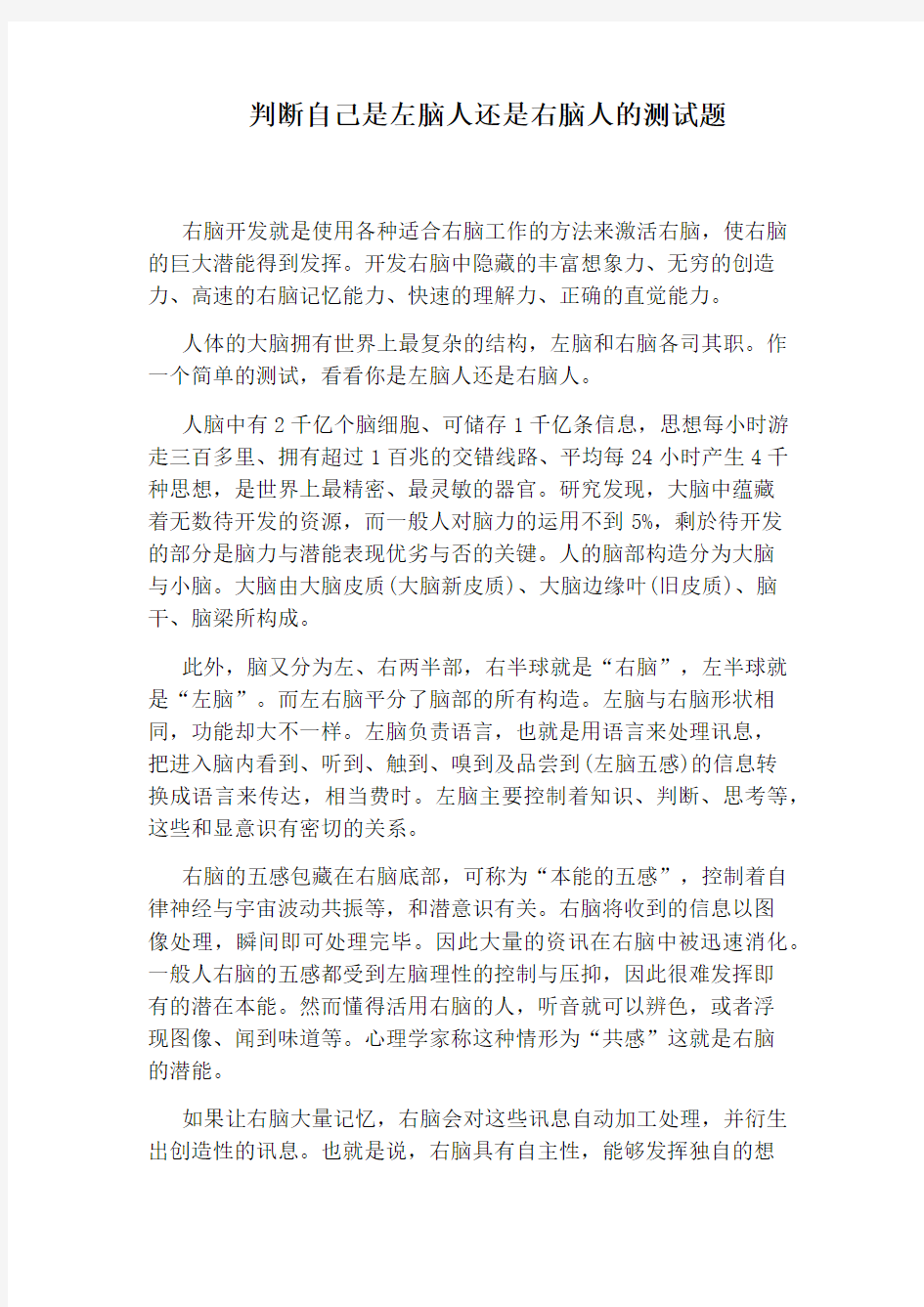 判断自己是左脑人还是右脑人的测试题