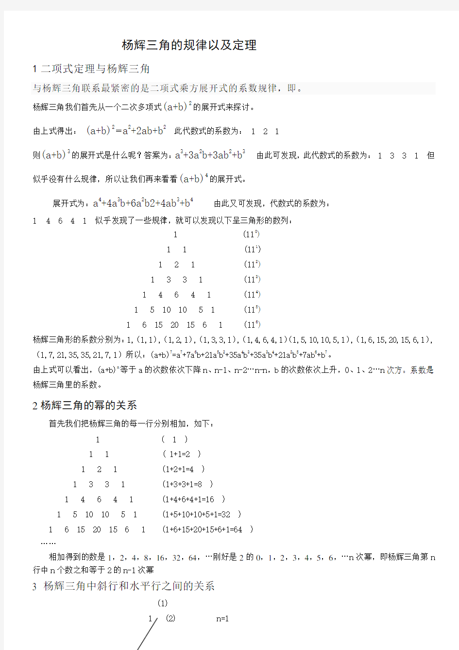 杨辉三角的规律以及推导公式 (3)