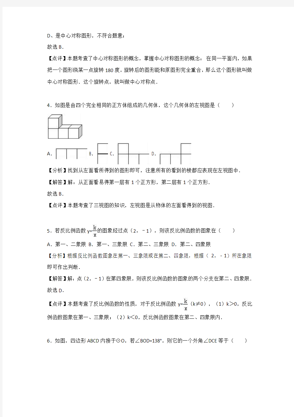 黑龙江省哈尔滨2018年中考数学一模试卷含答案解析