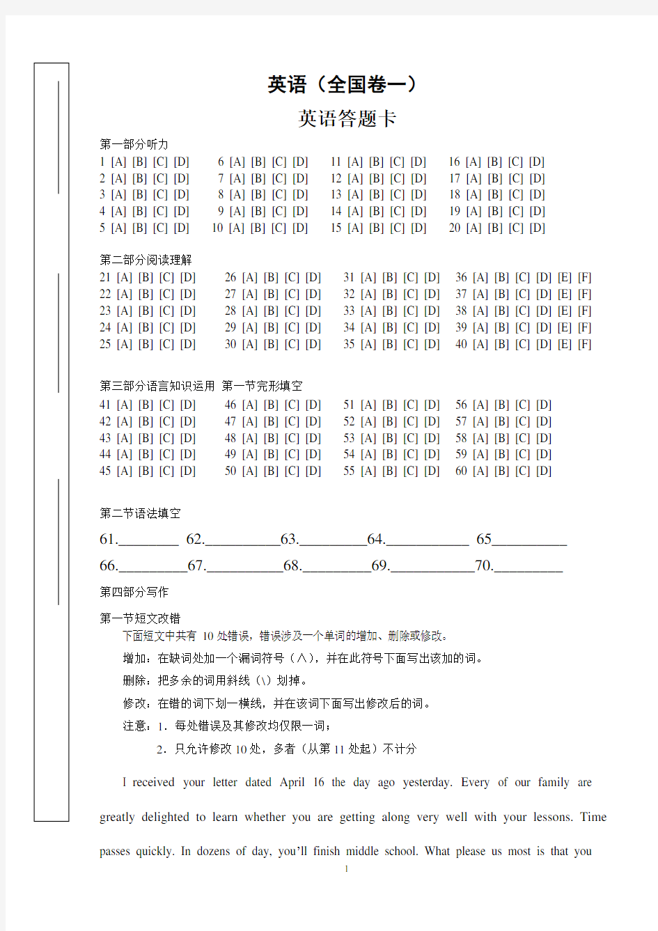 (word完整版)高考英语答题卡模版(全国卷一)