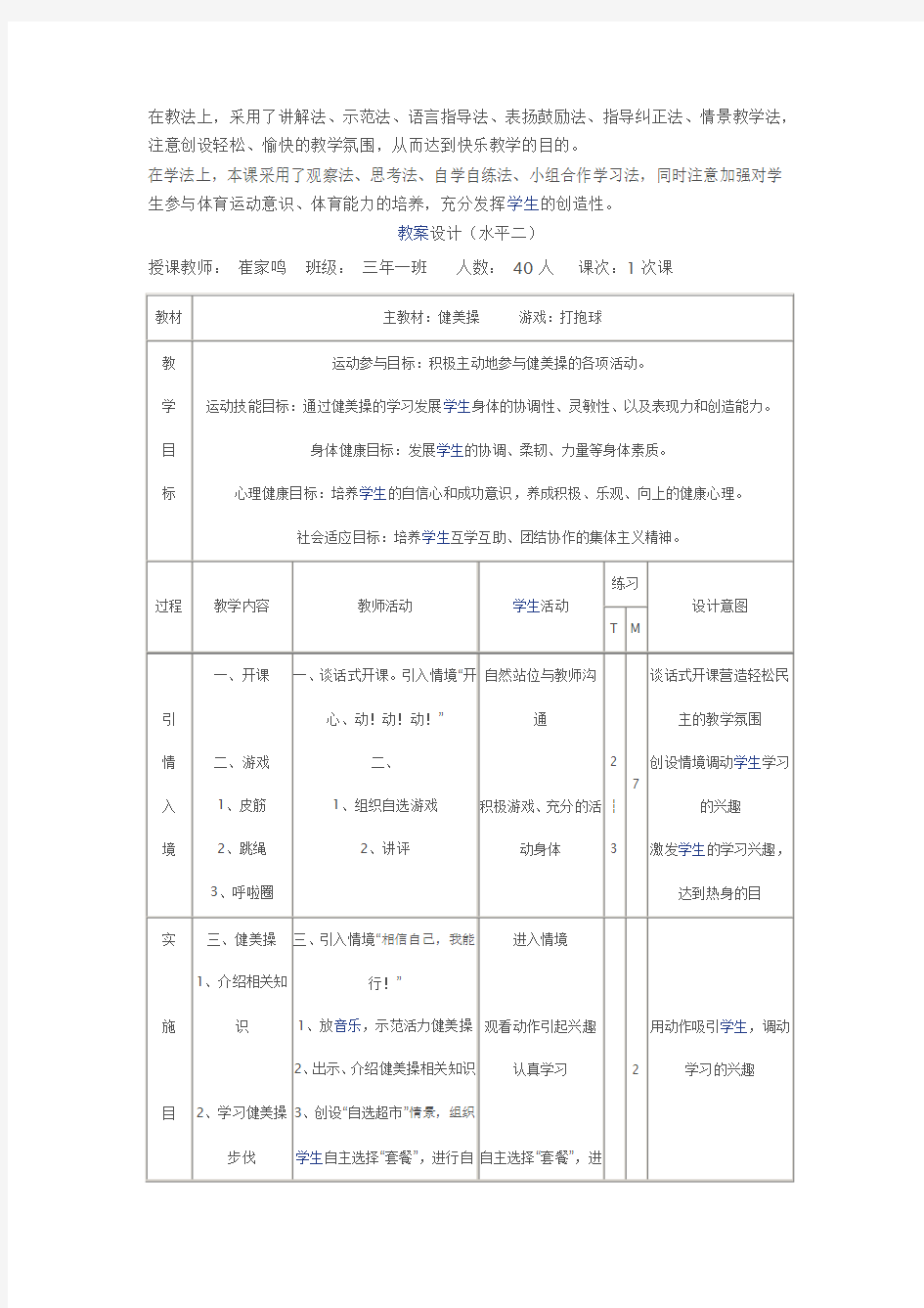 《健美操》