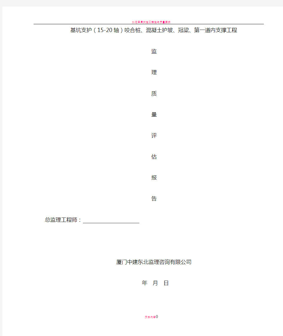 水泥搅拌桩-质量评估报告