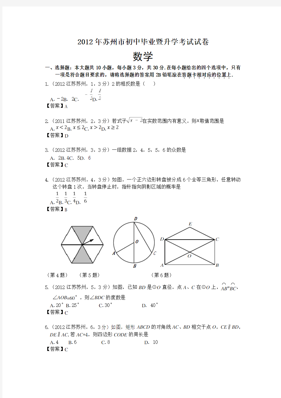 苏州市中考数学试题及答案解析