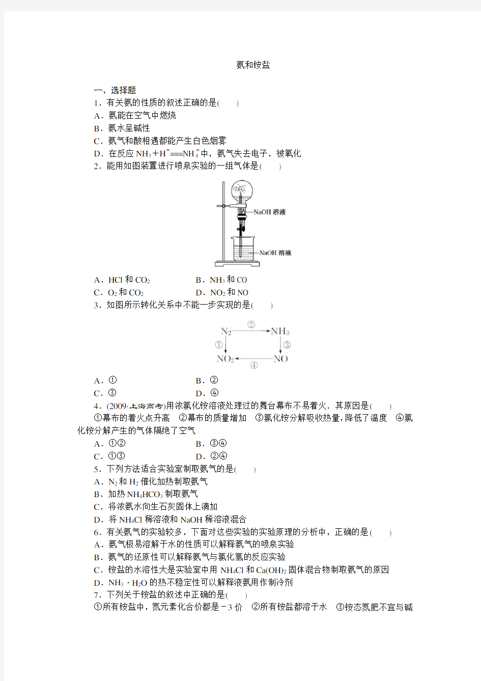 (完整版)氨和铵盐练习题