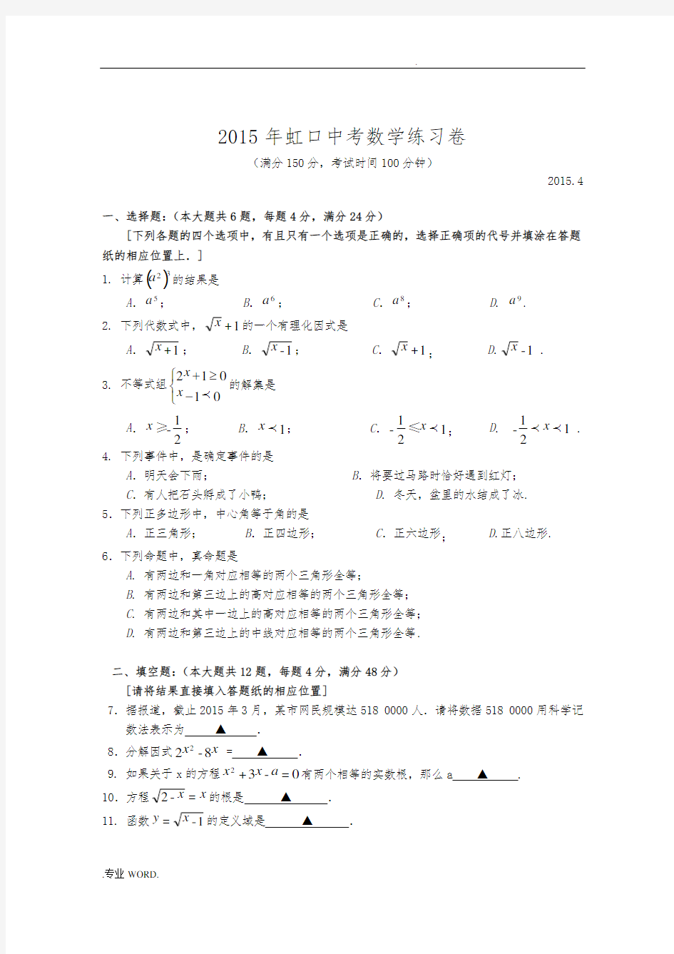 2015虹口初三数学二模卷及答案