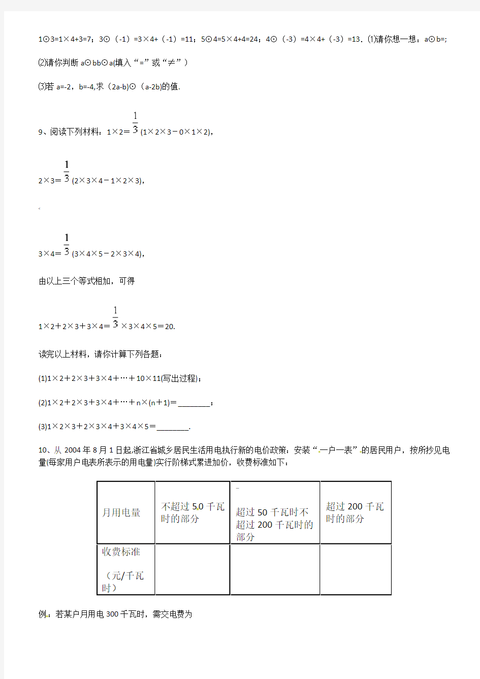 初中数学找规律练习题(有答案)