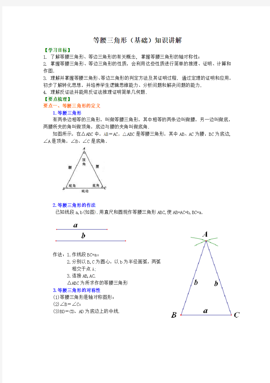 北师大版八年级数学下册习题 等腰三角形(基础)知识讲解