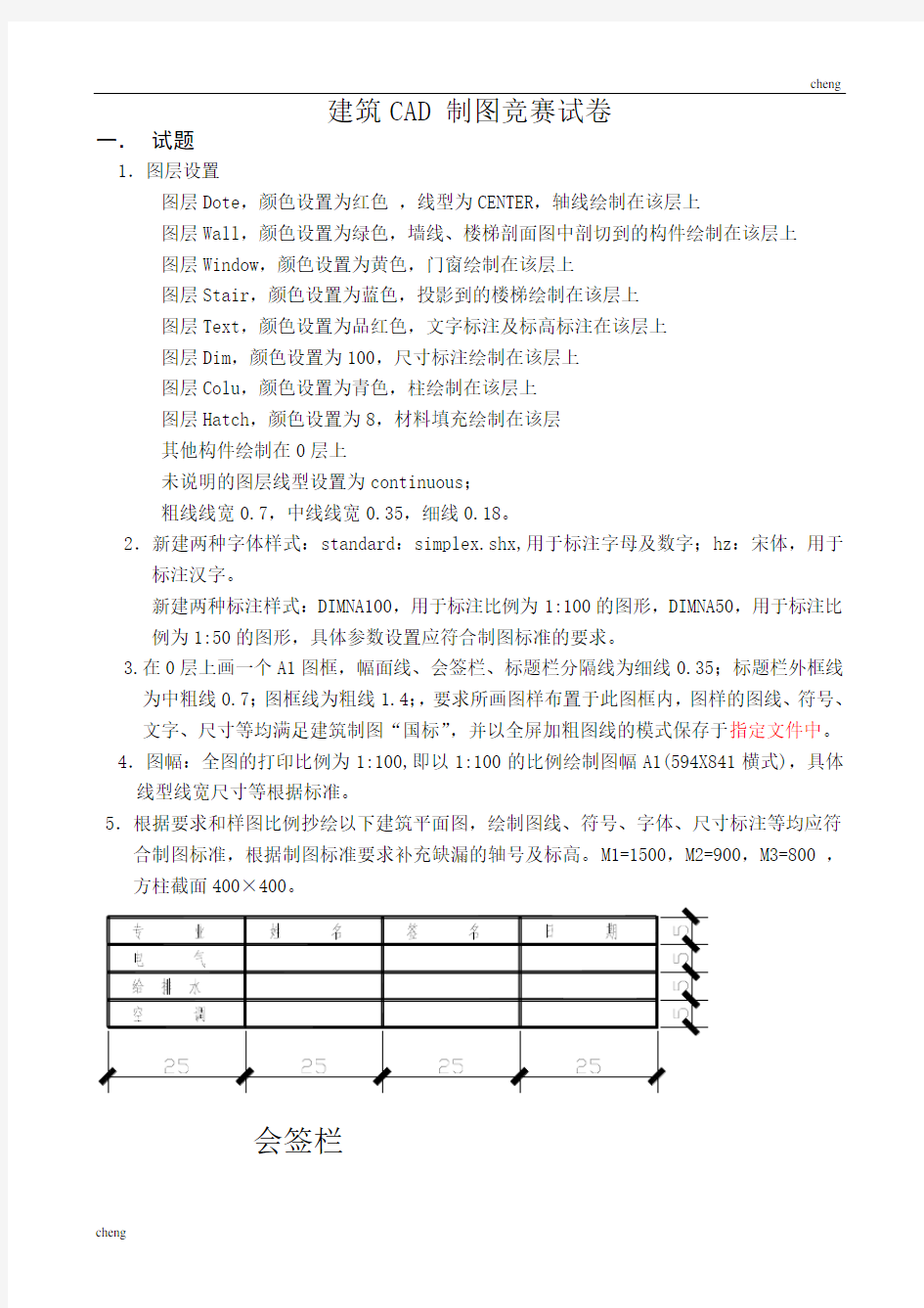 建筑CAD制图竞赛试卷试题(附答案)