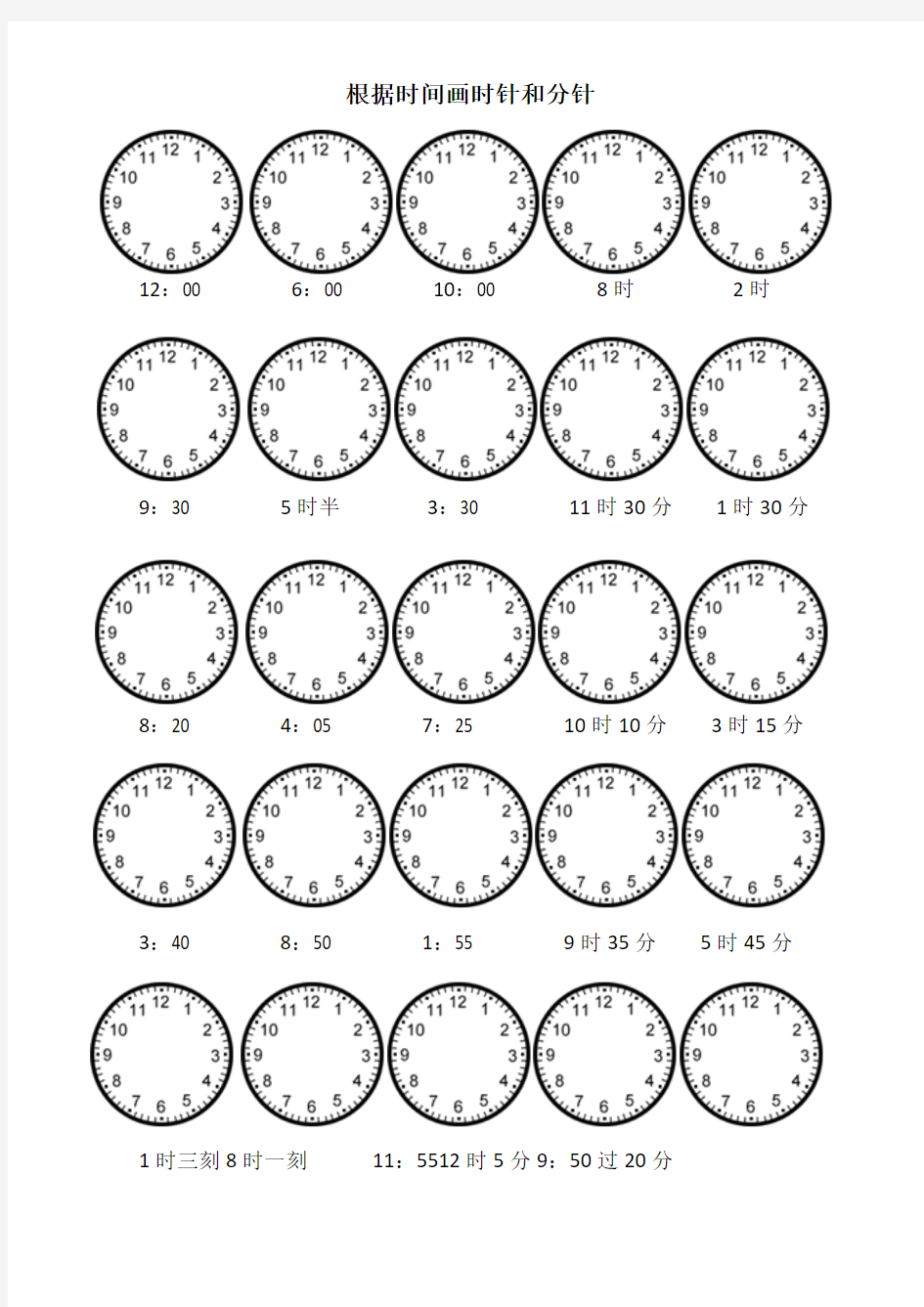 二年级上册数学根据时间画时针和分针练习题