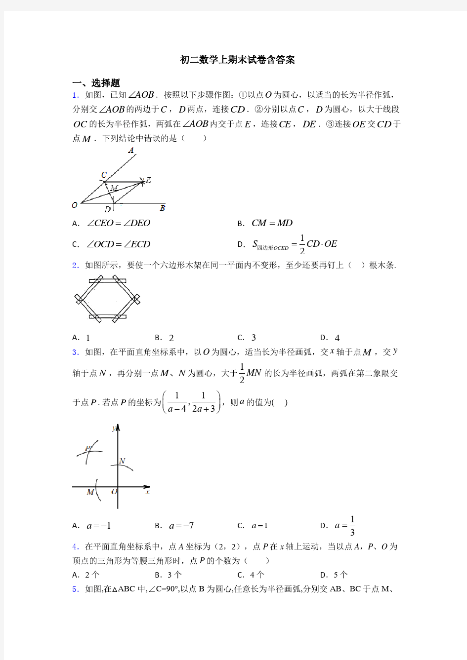 初二数学上期末试卷含答案