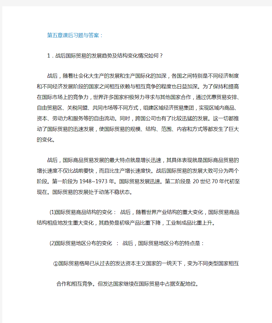 第五章课后习题与答案