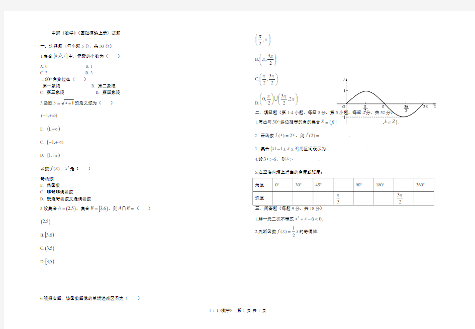 中职数学(基础模块下册)试题