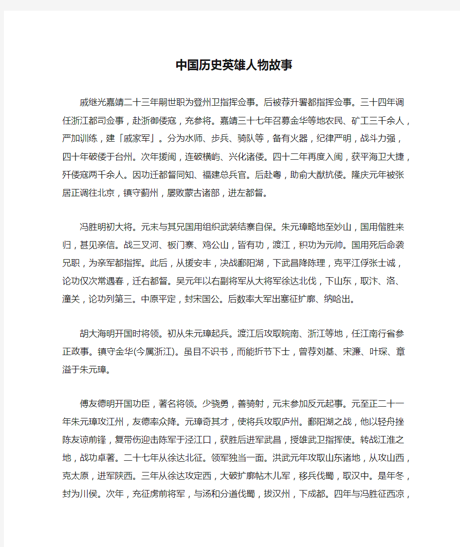 中国历史英雄人物故事