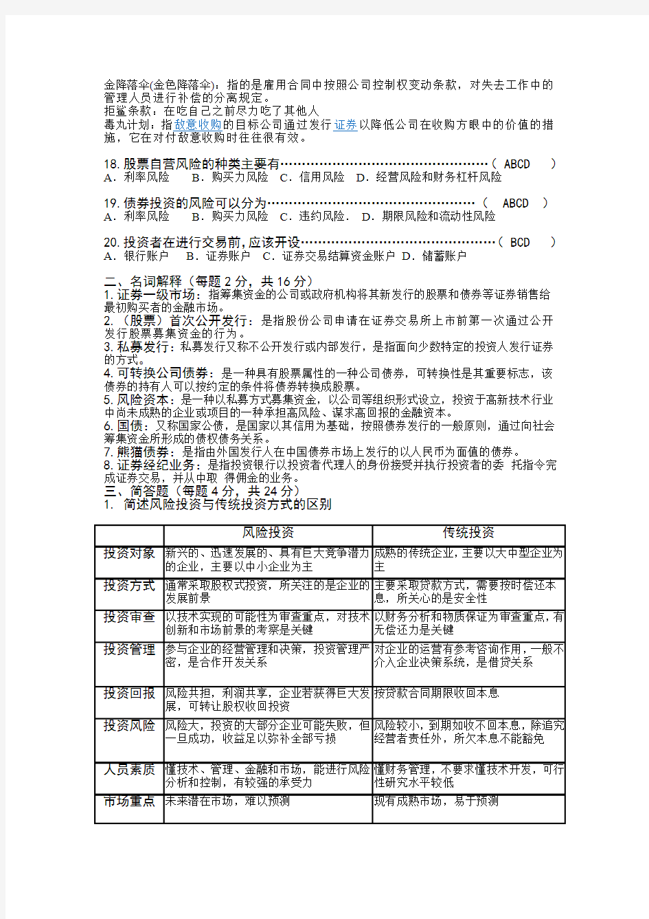 湖南大学投资银行学试题