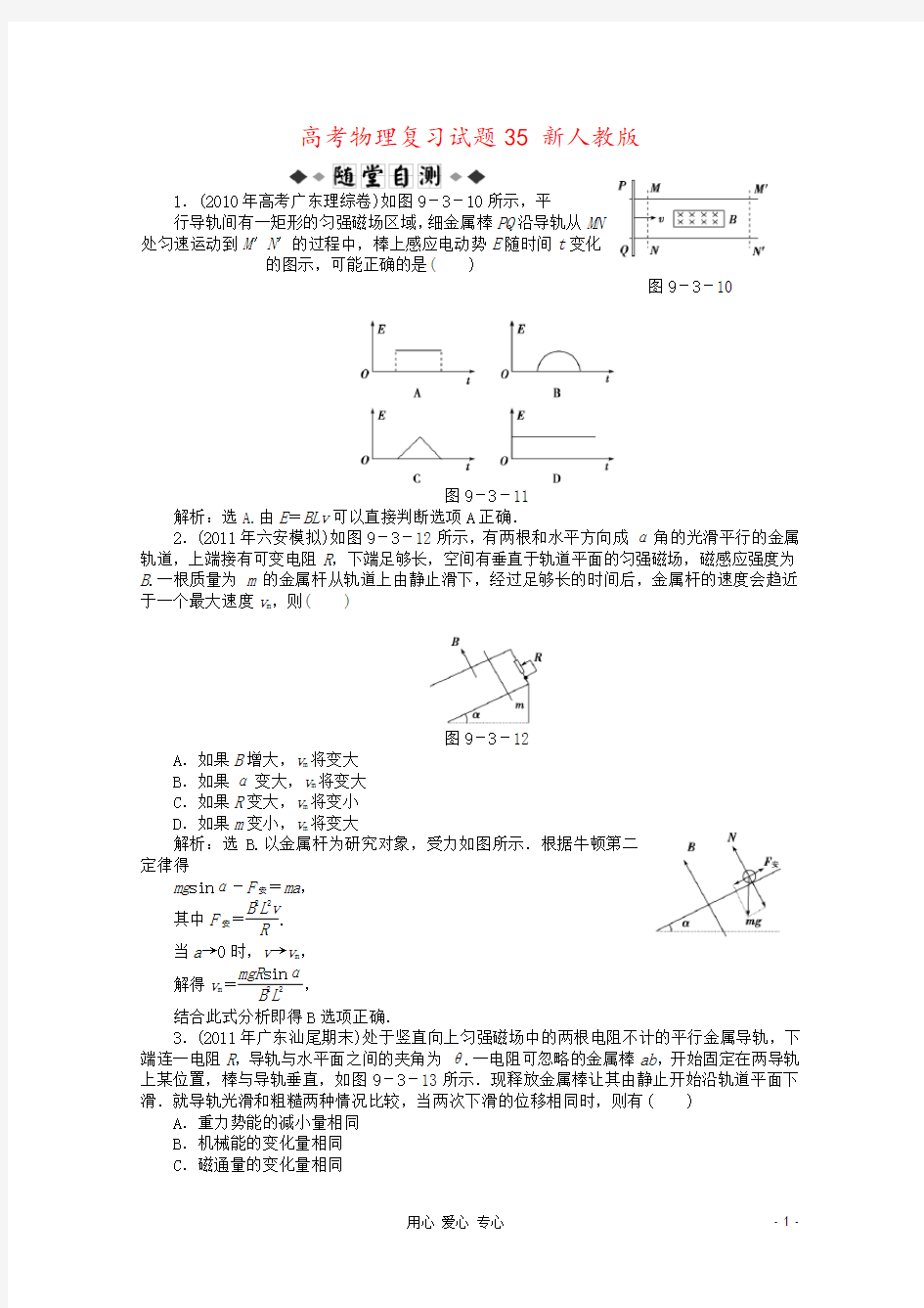 高考物理复习试题35 新人教版