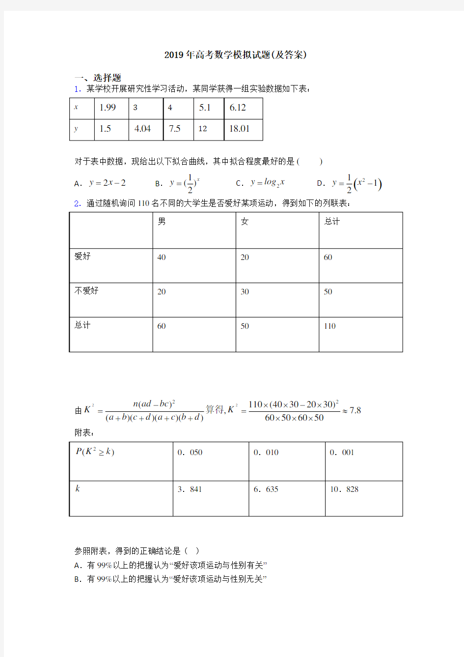 2019年高考数学模拟试题(及答案)