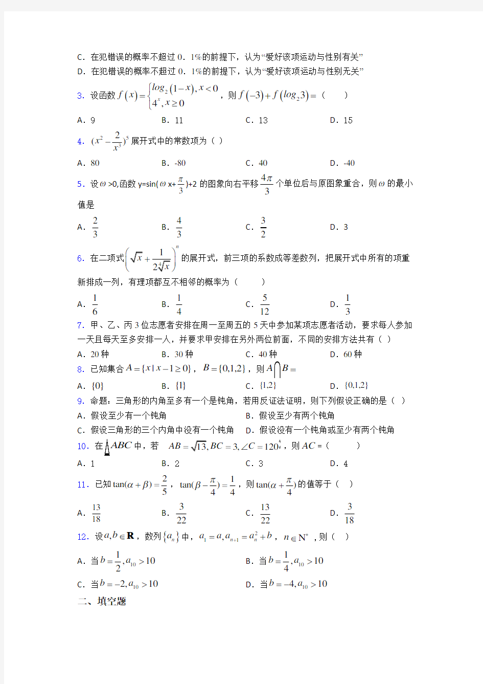 2019年高考数学模拟试题(及答案)