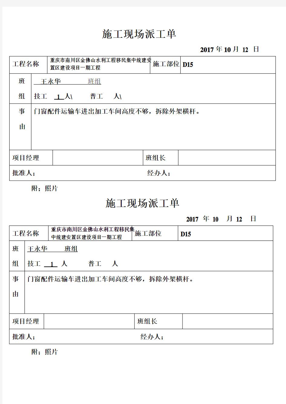 施工现场零星用工签证单