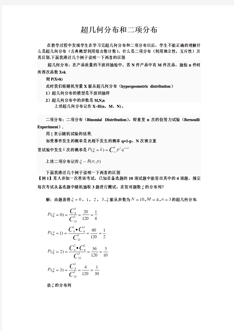 超几何分布和二项分布