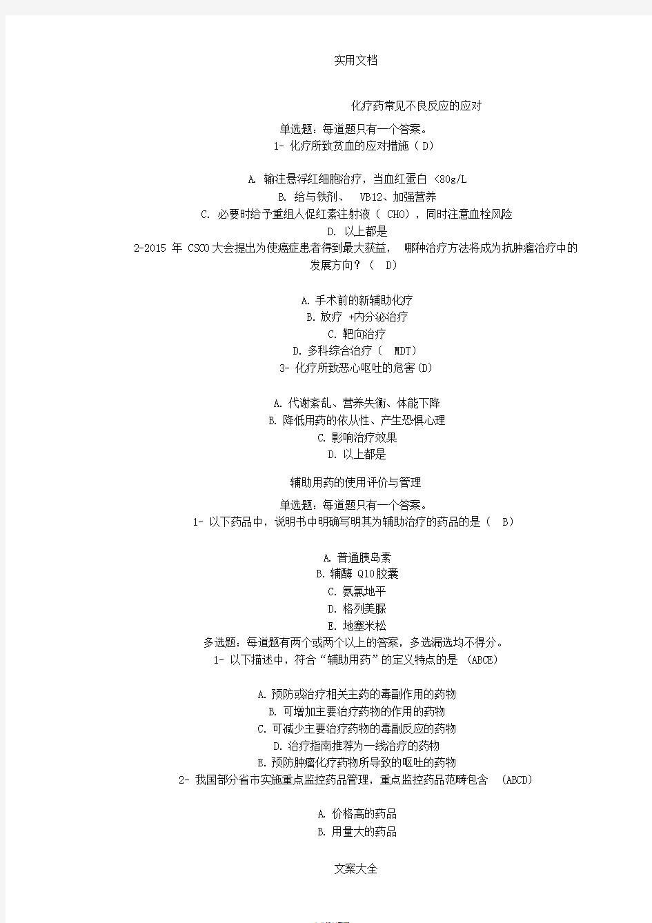 2019执业药师继续教育问题详解