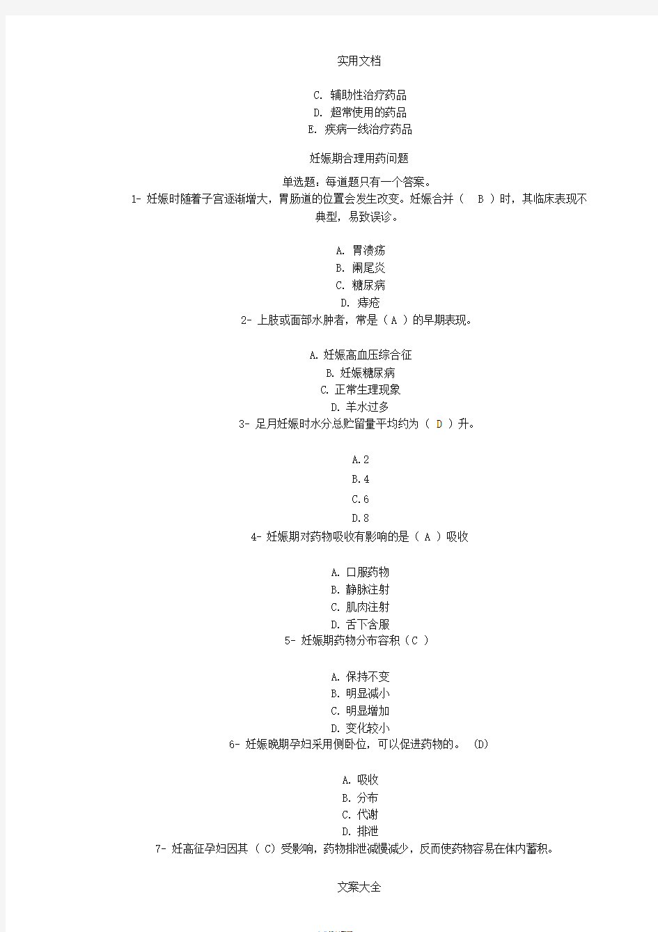 2019执业药师继续教育问题详解