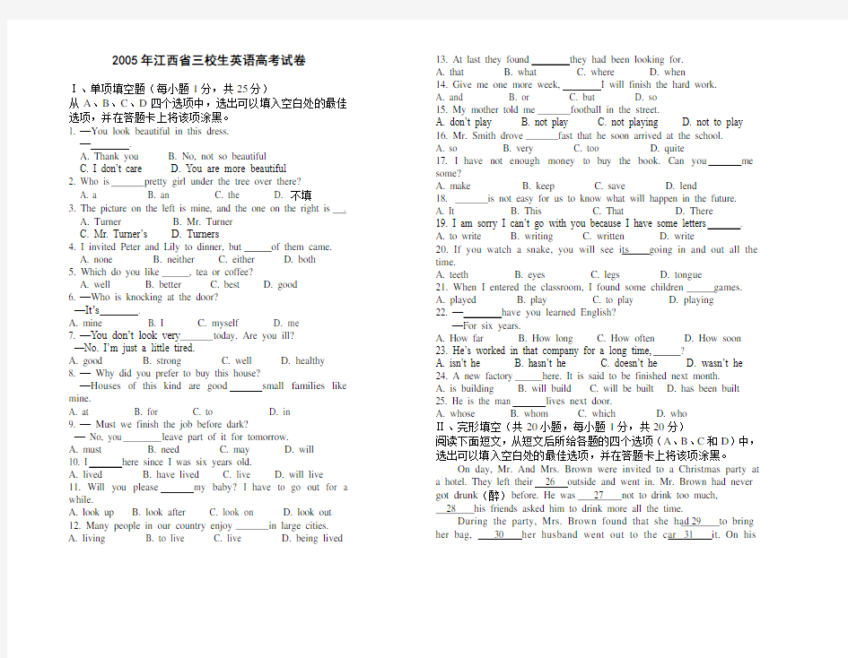 2005年江西省三校生英语高考试卷