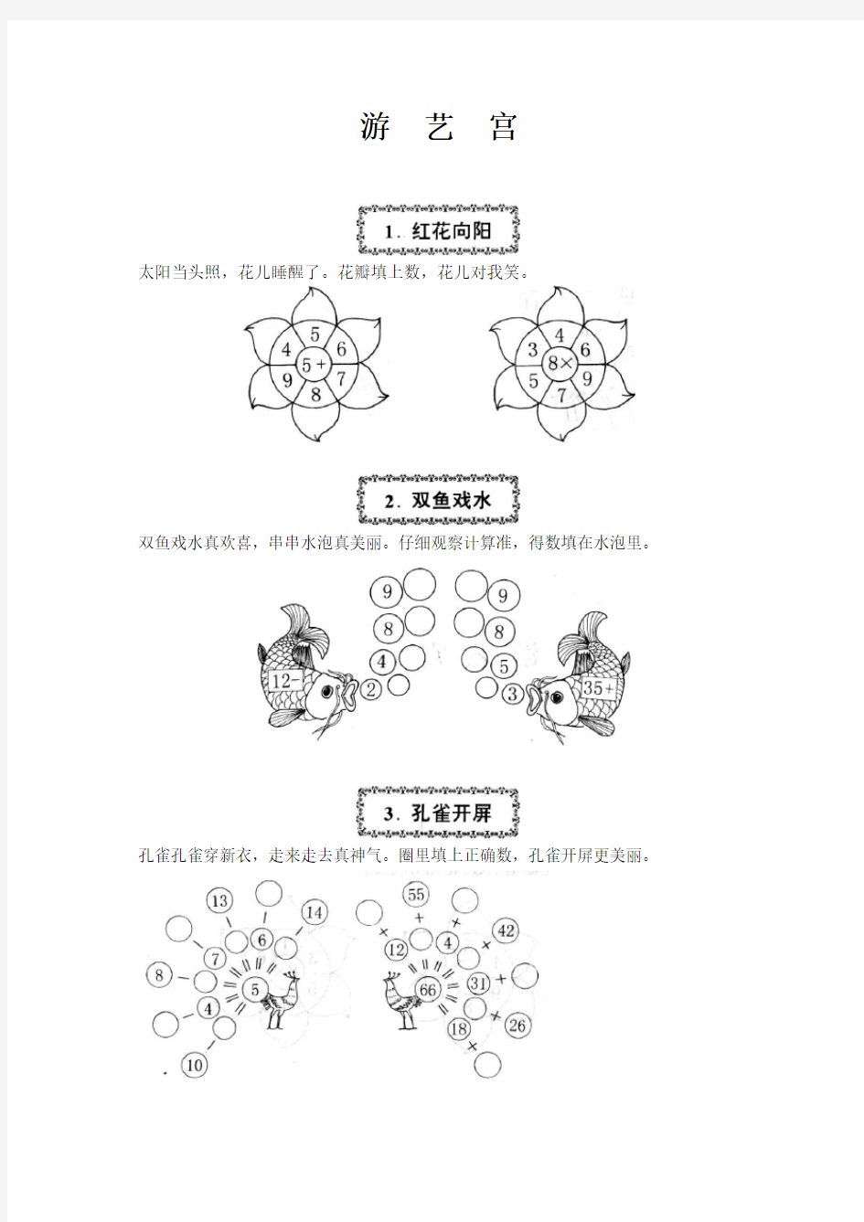 一年级十大趣味数学精选