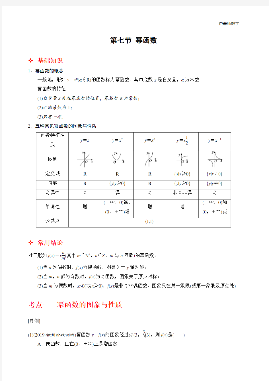 高中数学,幂函数知识点及题型