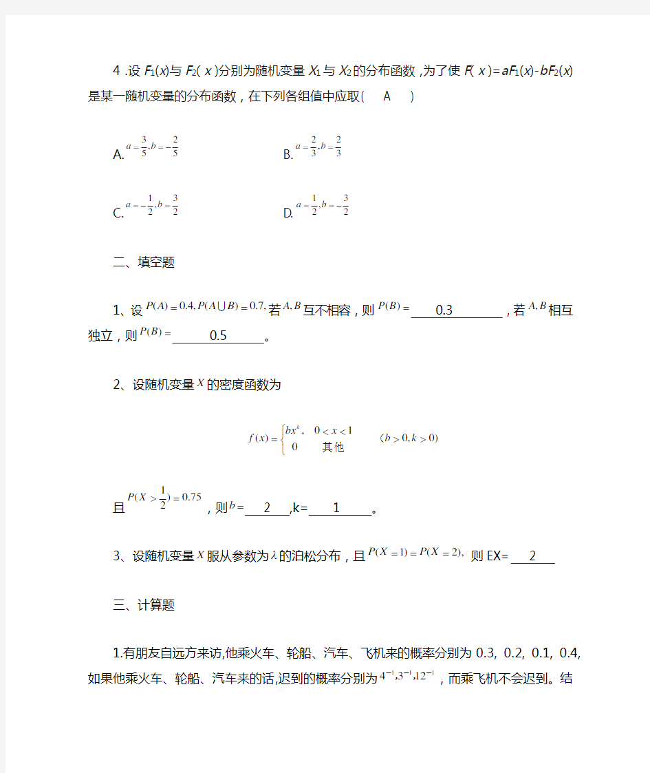 概率论作业 (1) 答案