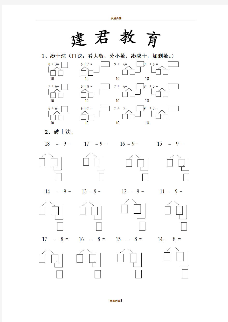 凑十法和破十法