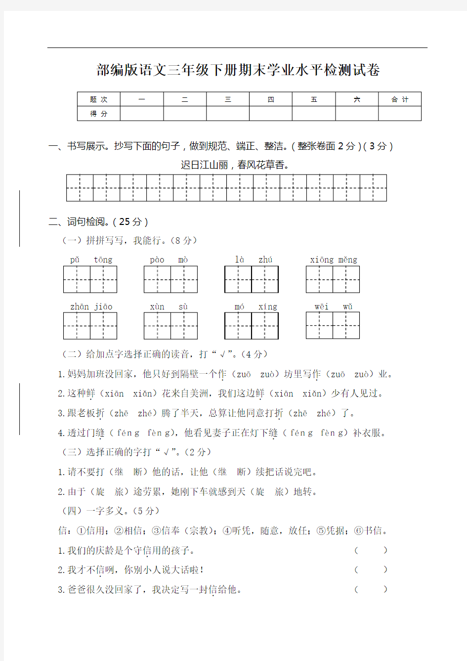 部编版三年级下册语文期末测试卷2(有答案)