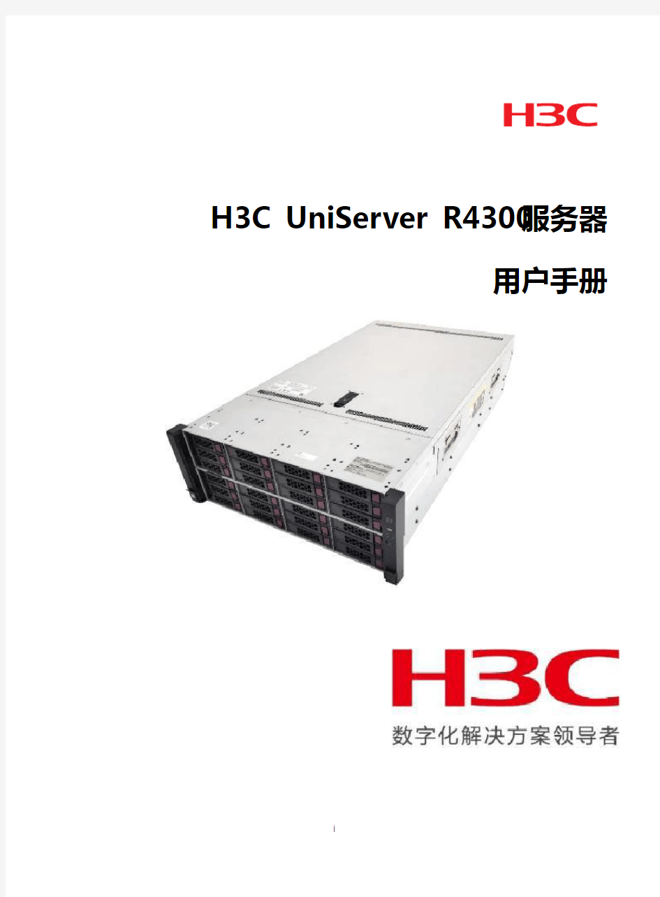 H3C UniServer R4300服务器用户手册