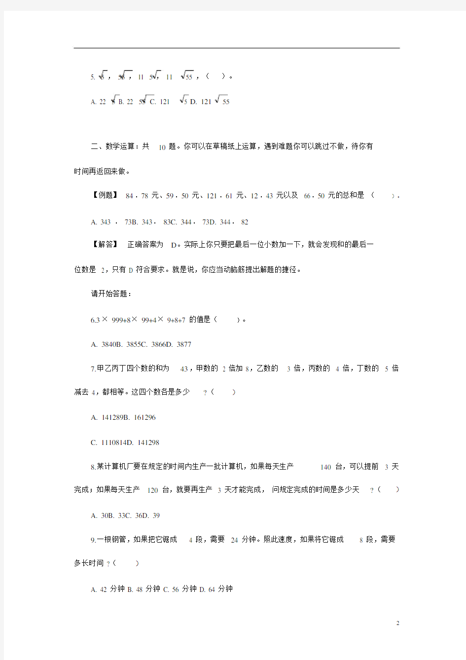 2020年安徽省考行测真题【完整+答案】.doc.docx