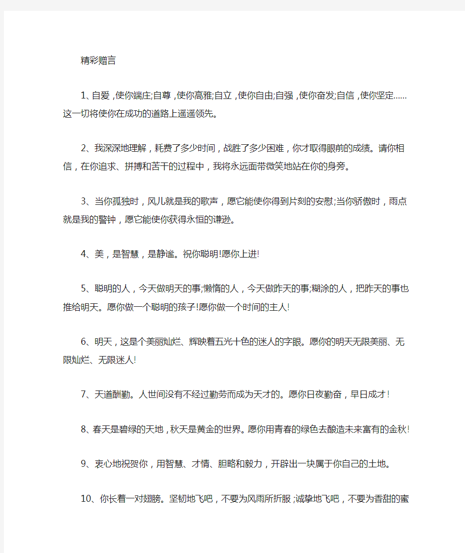 最新六年级班主任给全班的寄语三篇