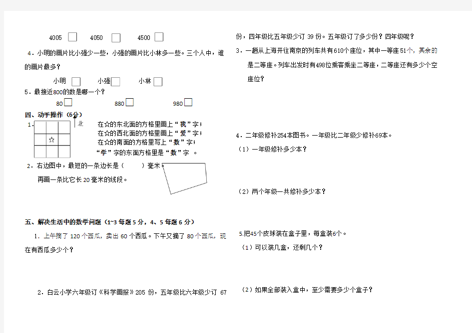 2018年春二年级数学学业检测试卷