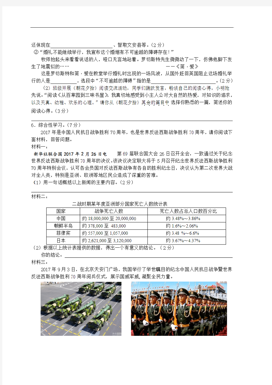 2017福州中考语文试卷