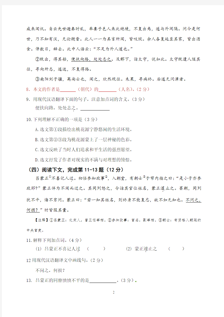 上海市初三语文质量测试二模C卷