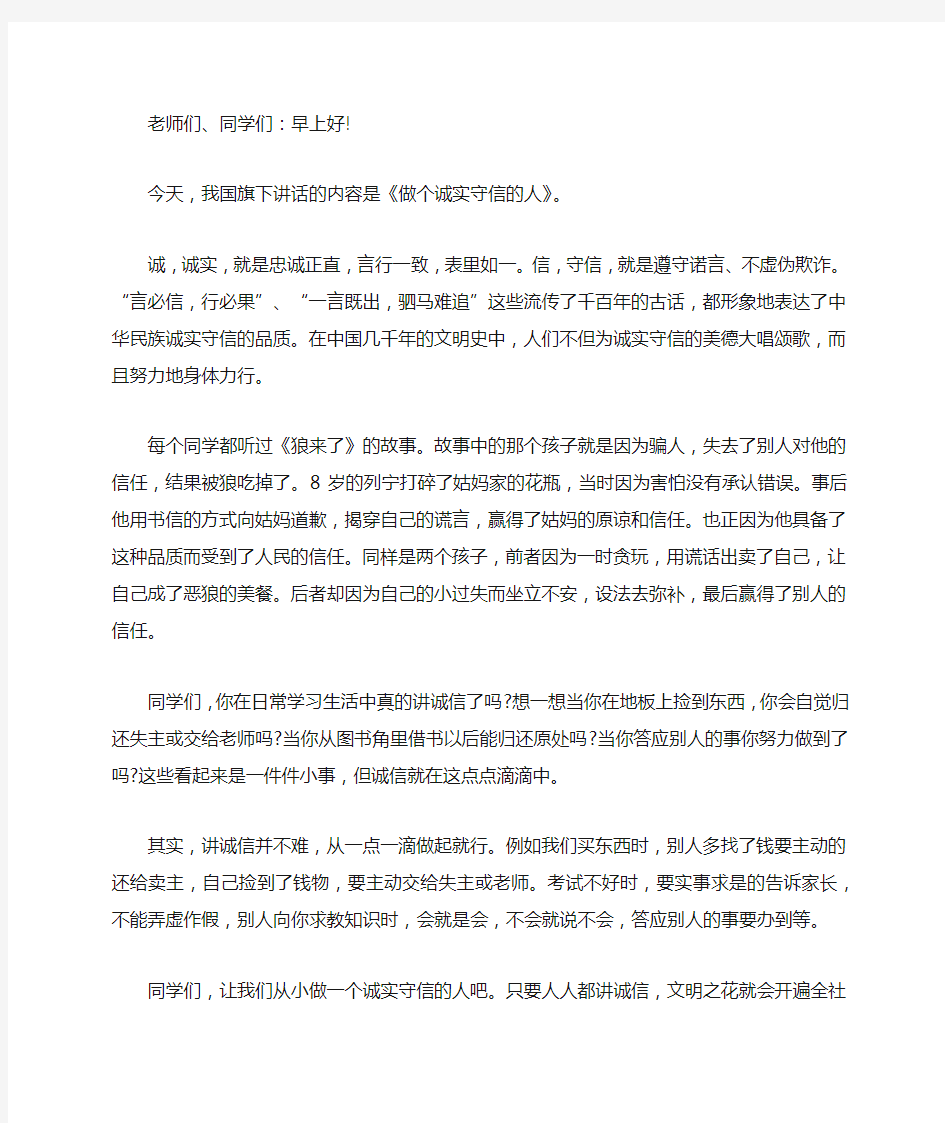 国旗下的演讲稿精选