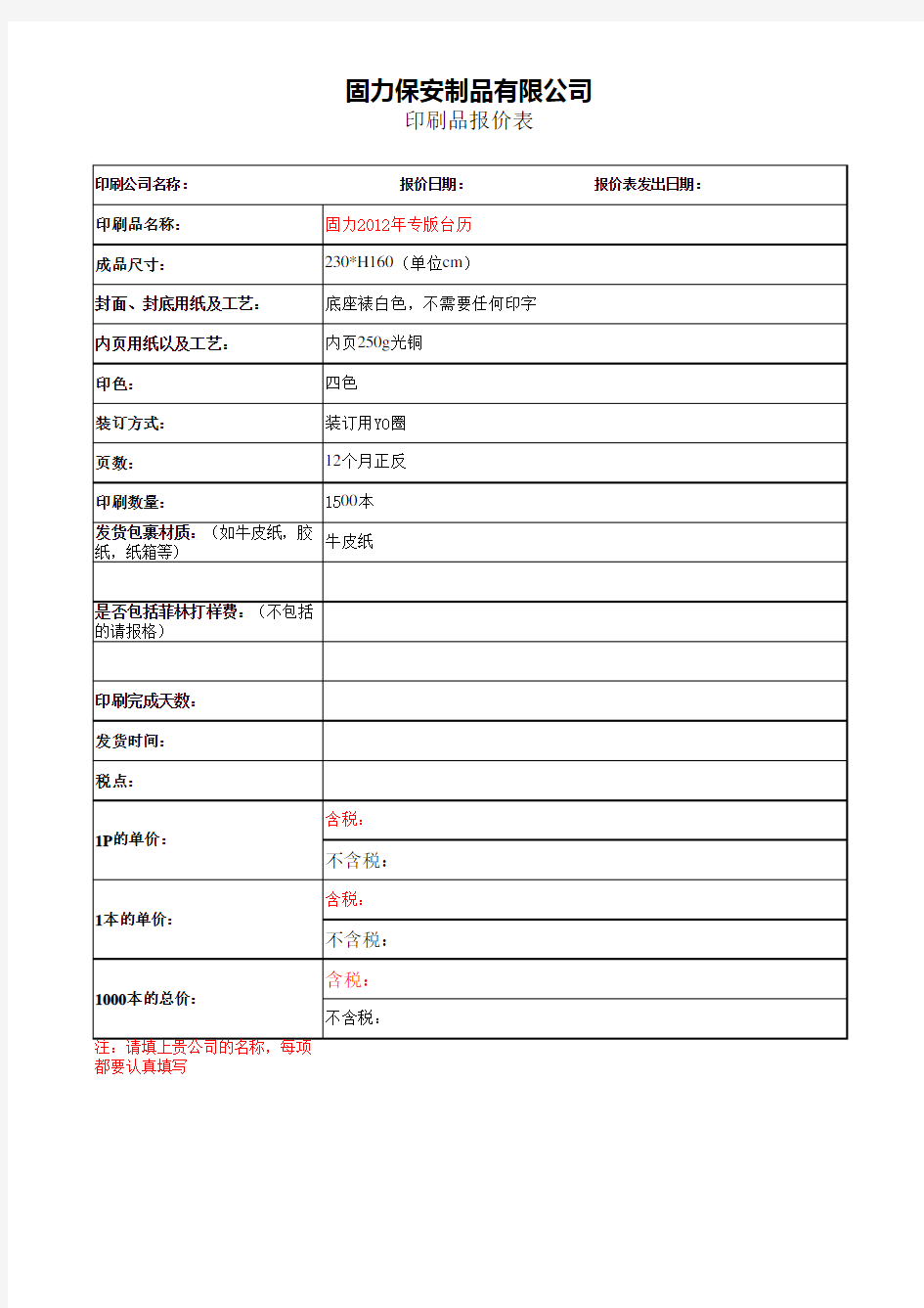 印刷报价单格式