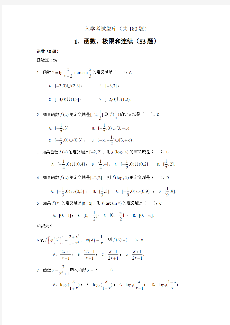 高等数学试题库完整