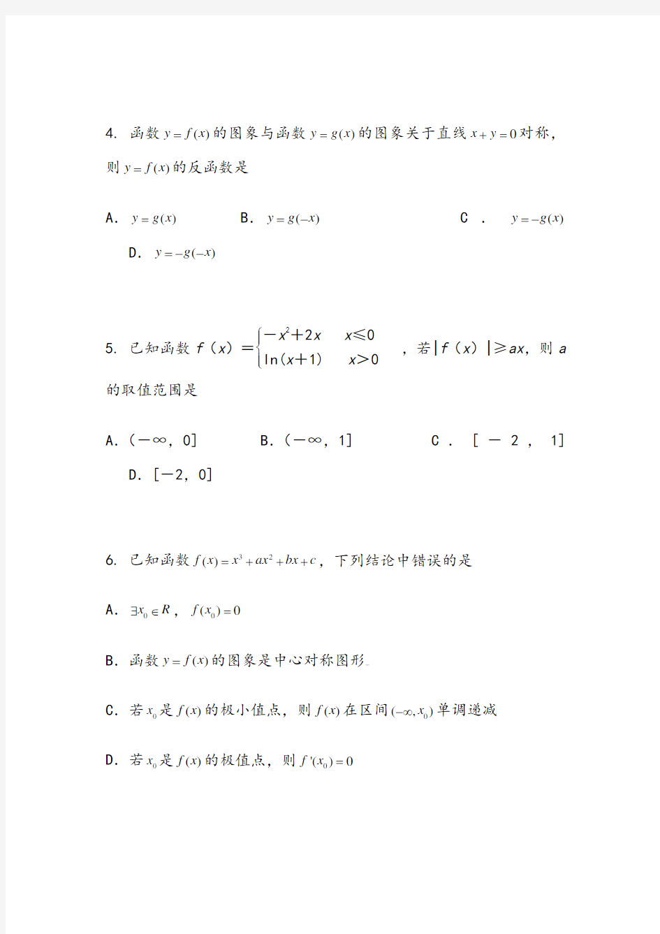 近五年高考数学函数及其图像真题及其答案