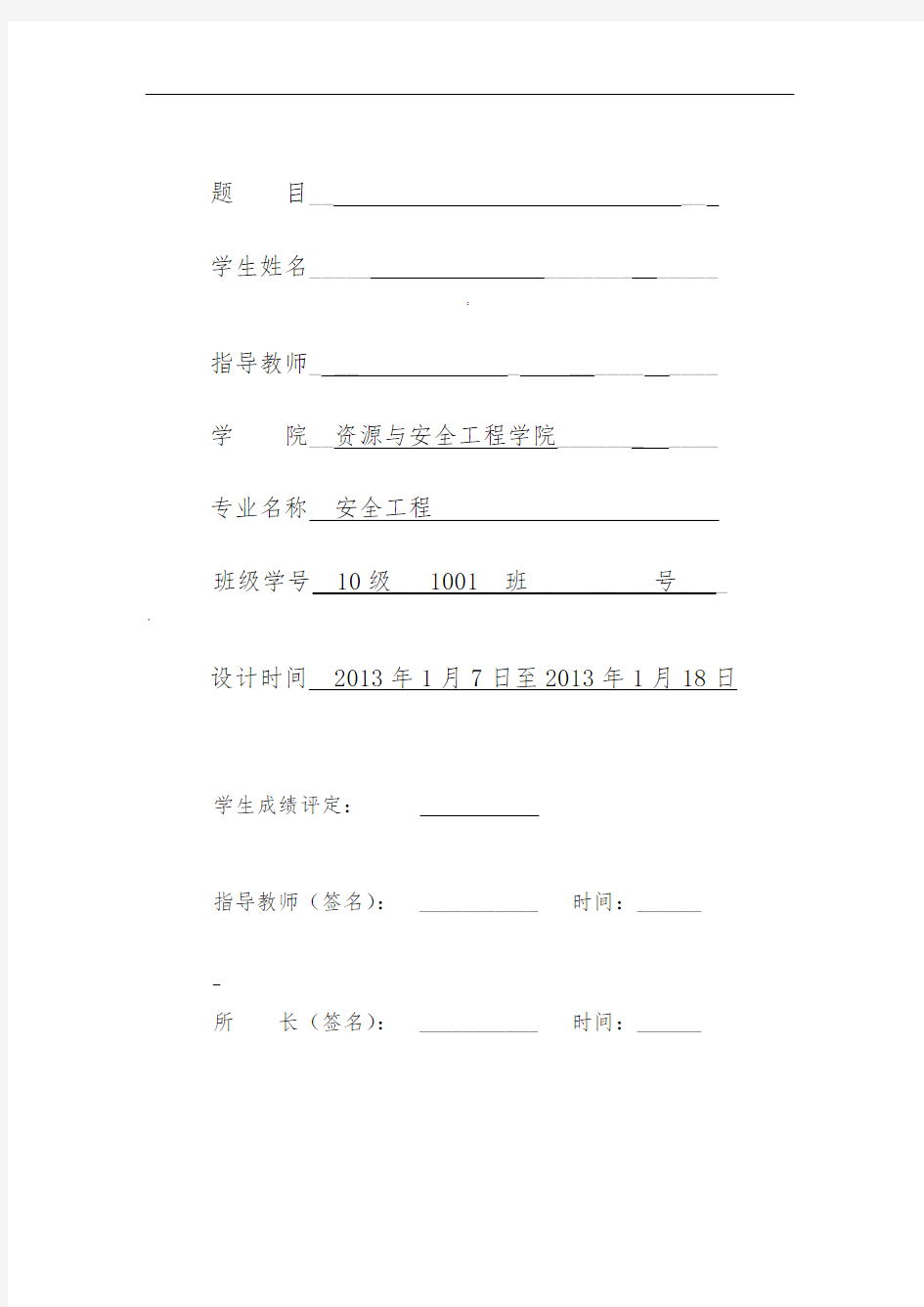 公交站候车亭人机学设计报告