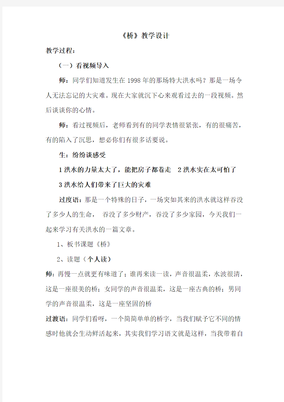 《桥》公开课教案WORD