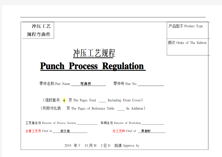 冲压工艺规程弯曲件