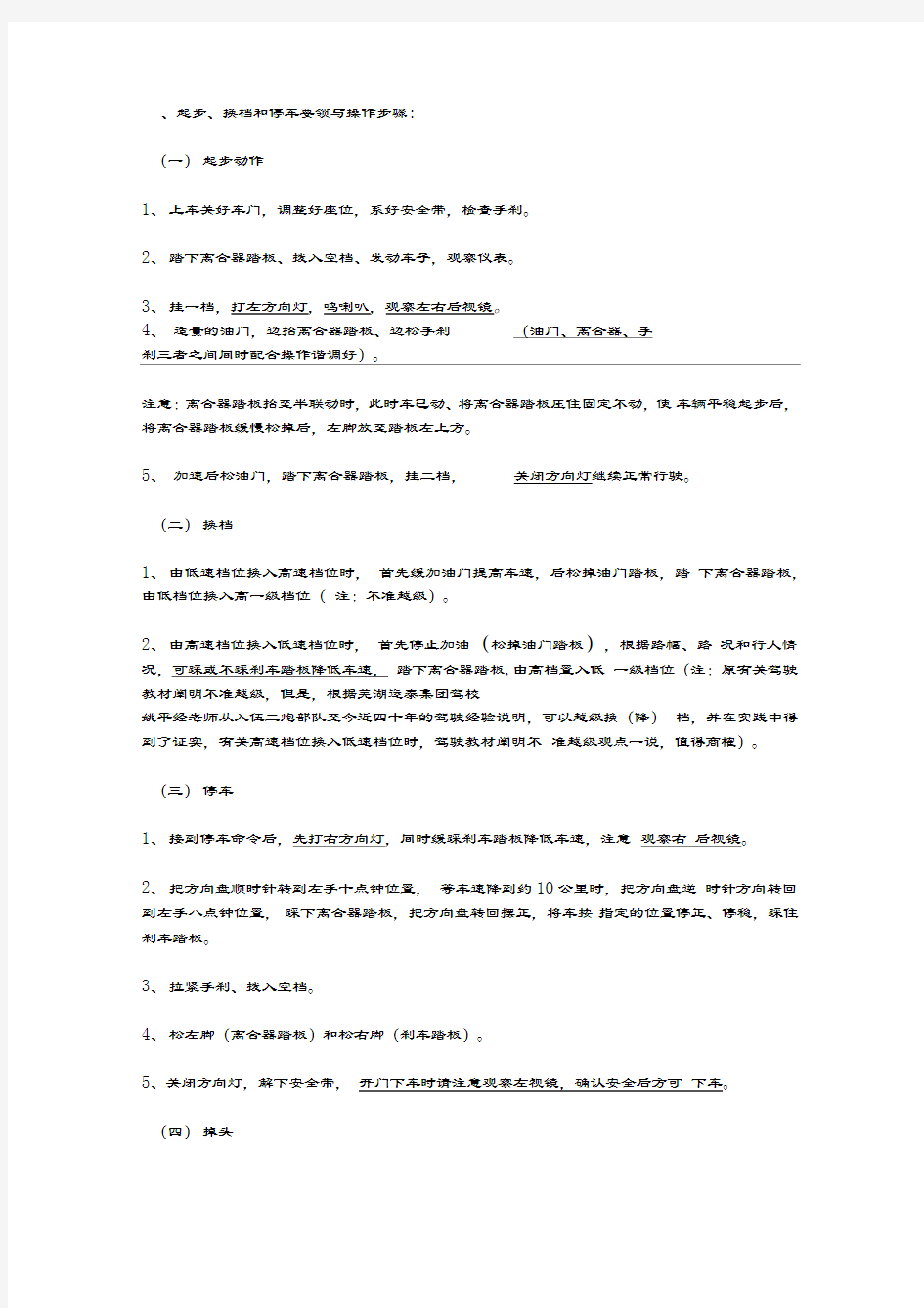 C1机动车起步、换档、停车要领与操作步骤