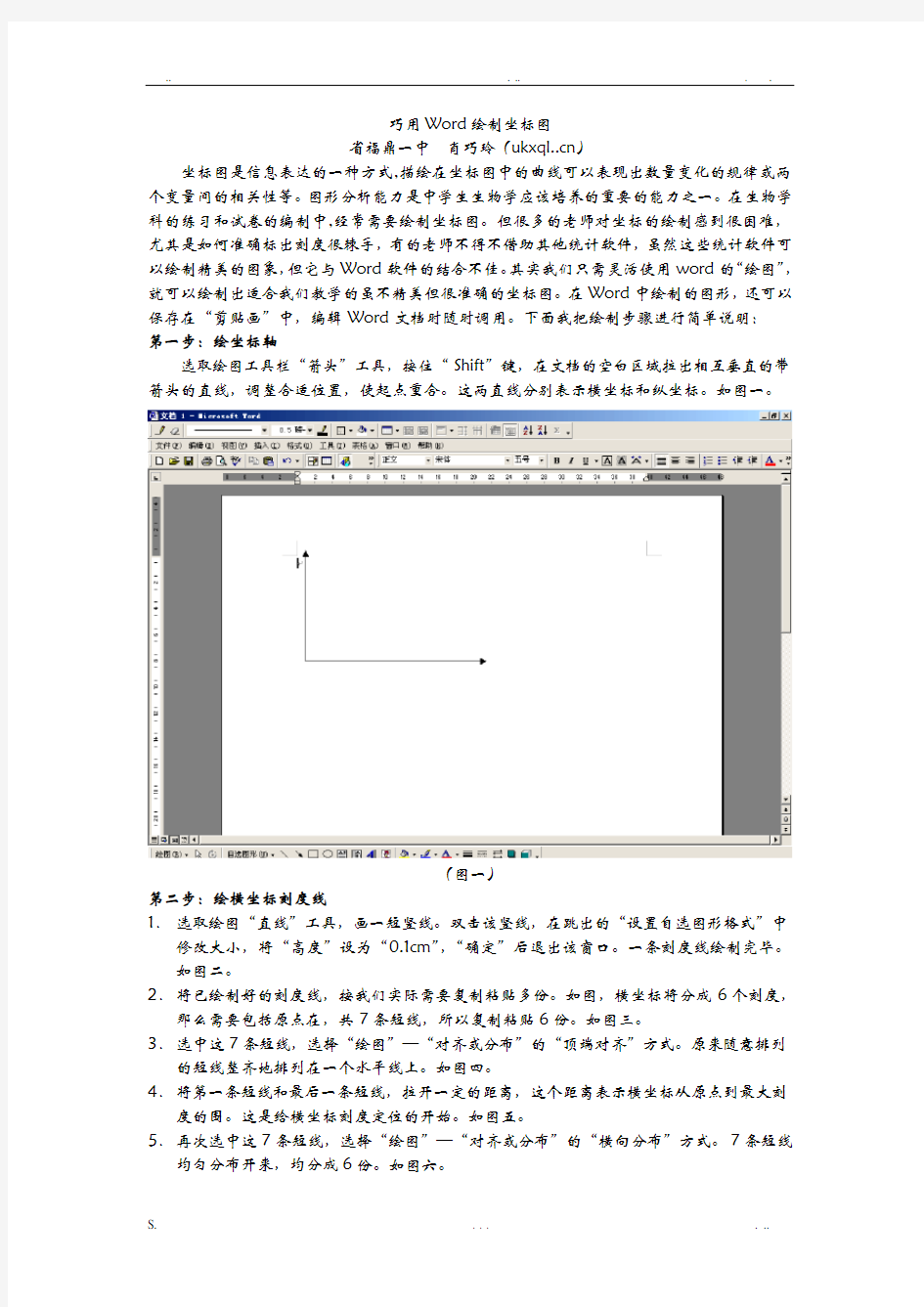 巧用Word绘制坐标图