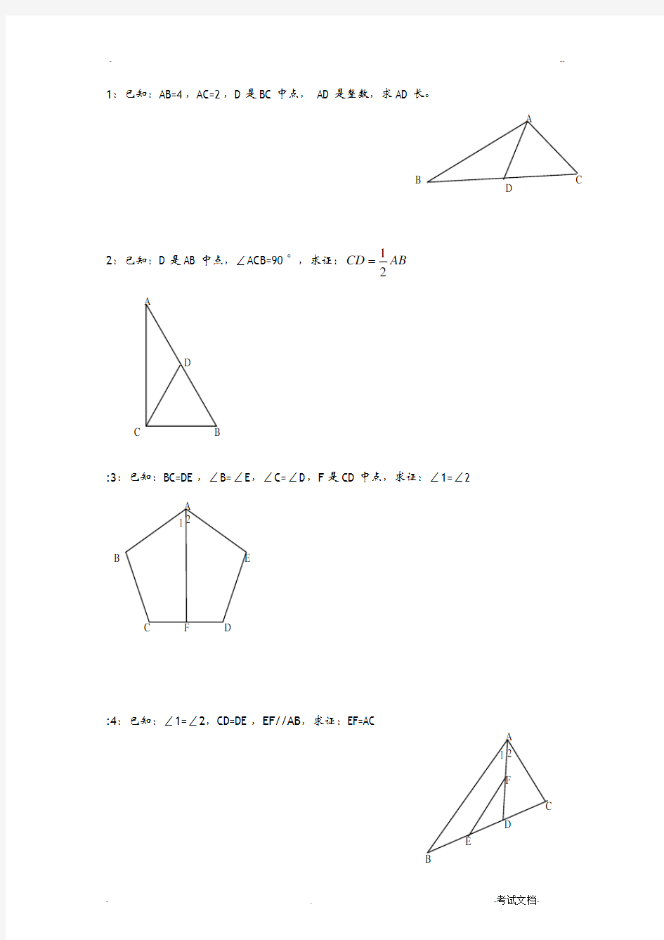 全等三角形证明100题(经典)